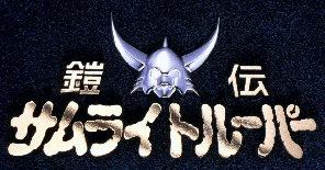 Yoroden Samurai Troopers (No Jap&atilde;o)