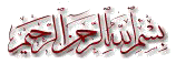 In the name of Allah, the Gracious, the Merciful