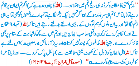 Surah Alay Imran:139-141
