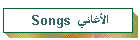 Songs  �������