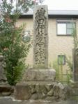monument for the 'Iwakura Oda'
