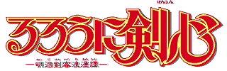 El logotipo de la serie. Sesupone que significa "El Guerrero Samurai"