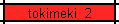 tokimeki  2