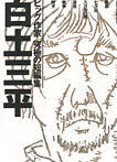 O Autor - Sanpei Shirato