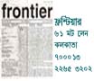 frontie