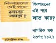 nm-kaar-laabh