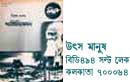 utsa-manush