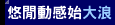 �y���ʷP�l�j��
