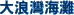 �j���W���y
