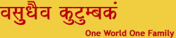 Vasudaiva Kutumbakam