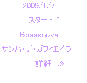 2009/1/7      �X�^�[�g�I Bossanova �T���o�E�f�E�K�t�B�G�C���@ �@�@�@�@�ڍ�  �� �@ 