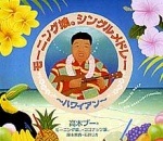 Morning Musume Single Medley ~Hawaiian~ 