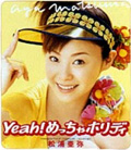 Aya Matsuura - Yeah! Meccha HOLIDAY