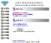 Hong Kong Association of Calculator Techonology (HKACT)
