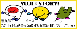 YUJI*STORY 