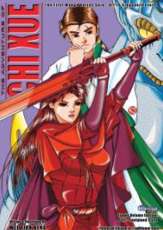 Chi Xue Adventures Books #1