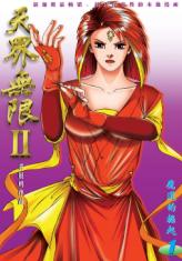 The Celestial Zone 2 #1 [Chinese Version]