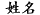 cpost_name.gif (256 bytes)