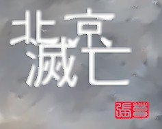 peking00.jpg (9510 bytes)