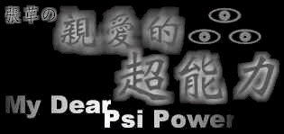 psipower.jpg (11166 bytes)