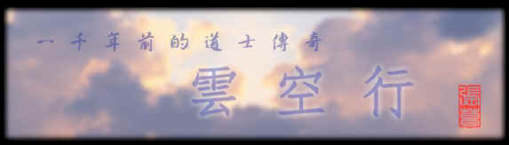 yunkongtitle.jpg (23119 bytes)