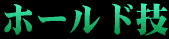 �f�B�t�F���V�u�|�z�[���h