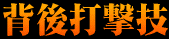 �w��Ō��Z