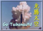 Go Taikonauts!
