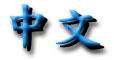 Chinese Viewers Enter Here
