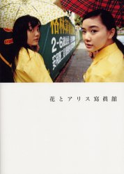 hana & alice