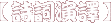�ֵ��tĶ