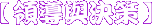 ��ɻP�M��
