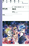 FATL ERROR Vol. 1 - Wings Novels Ver.