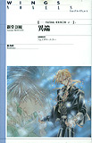 FATAL ERROR Vol. 2 - Wings Novels Ver.