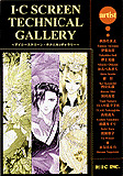 I.C.Screen Technical Gallery - no Ohkami Mineko drawings on cover