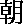 chao.gif (120 bytes)