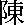 chen.gif (132 bytes)