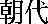dynasty.gif (191 bytes)