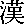 han.gif (121 bytes)