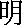 ming.gif (121 bytes)