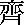 qi.gif (127 bytes)