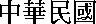 republic.gif (309 bytes)