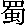 shu.gif (929 bytes)