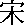 song.gif (112 bytes)
