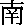 south.gif (120 bytes)