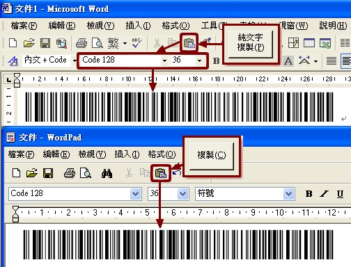 如何把Code 128條碼貼到文字處理軟件中 如何把Code 128條碼貼到文字處理軟件中