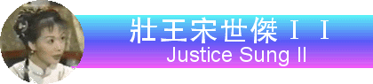 Justice Sung 2 Screen Captures