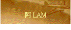 �� LAM