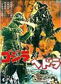 godzilla, whoa oh oh, godzilla 