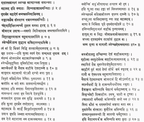 Prophecy written in original Sanskrit